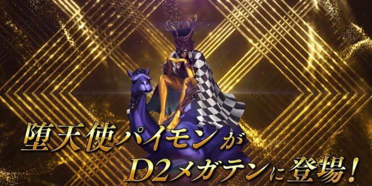 Neuer ★5 Dämon Paimon in D×2: Shin Megami Tensei Liberation